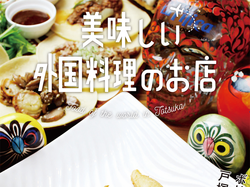 2月号『外国料理特集』 2月号『外国料理特集』