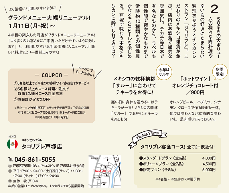 ２月号『外国料理特集』