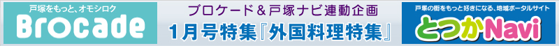 1月号特集『外国料理特集』 1月号特集『外国料理特集』