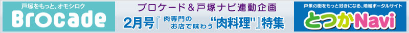 ２月号『肉専門のお店で味わう肉料理』特集