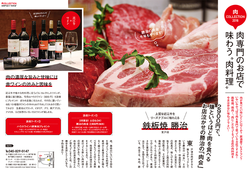 ２月号『肉専門のお店で味わう肉料理』特集