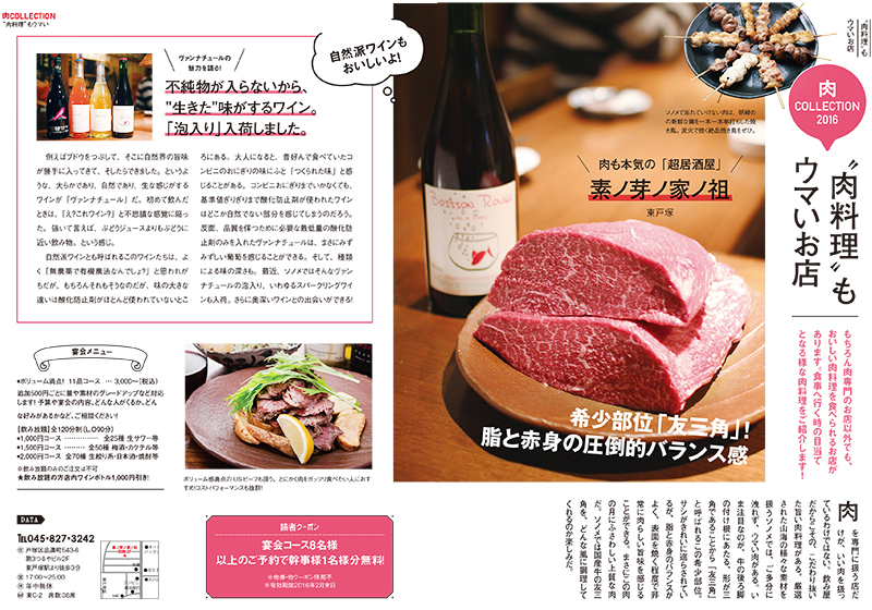 ２月号『肉専門のお店で味わう肉料理』特集