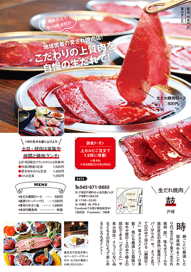 ２月号『肉専門のお店で味わう肉料理』特集