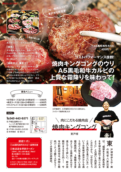 ２月号『肉専門のお店で味わう肉料理』特集