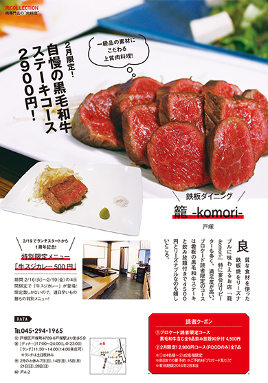 ２月号『肉専門のお店で味わう肉料理』特集