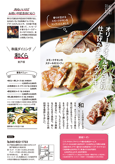 ２月号『肉専門のお店で味わう肉料理』特集