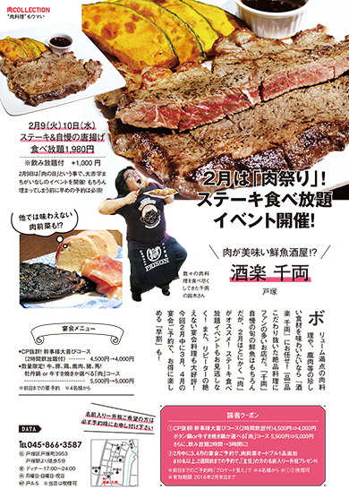 ２月号『肉専門のお店で味わう肉料理』特集