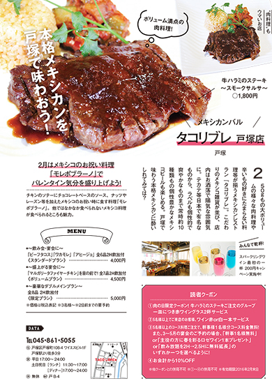 ２月号『肉専門のお店で味わう肉料理』特集