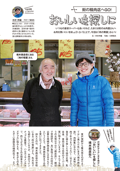 ２月号『肉専門のお店で味わう肉料理』特集