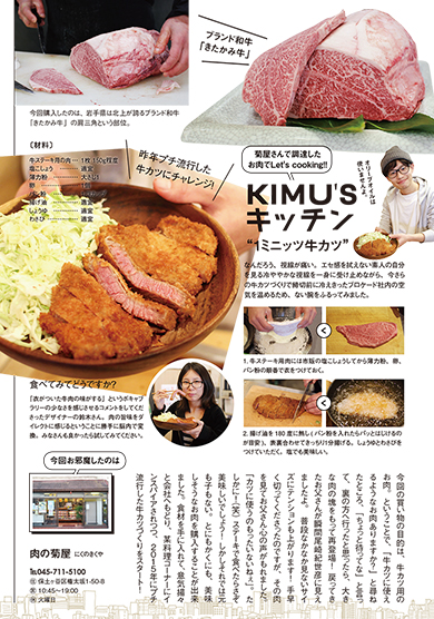 ２月号『肉専門のお店で味わう肉料理』特集