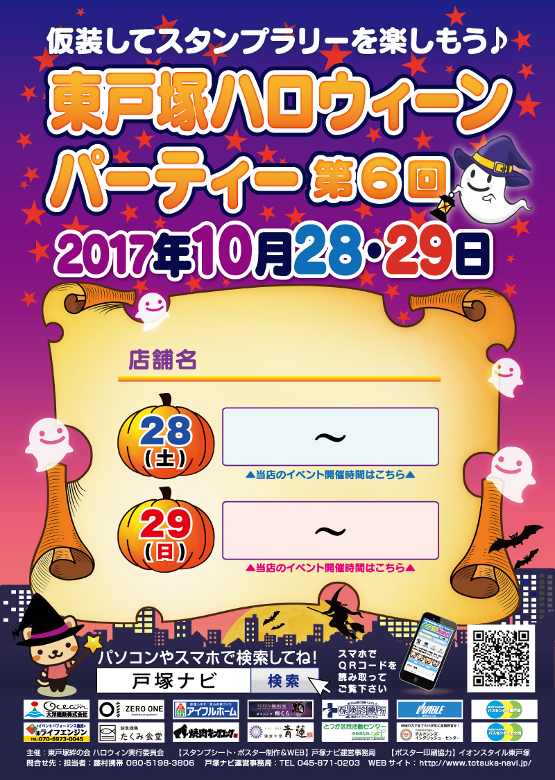 各参加店舗のイベント時間ポスター