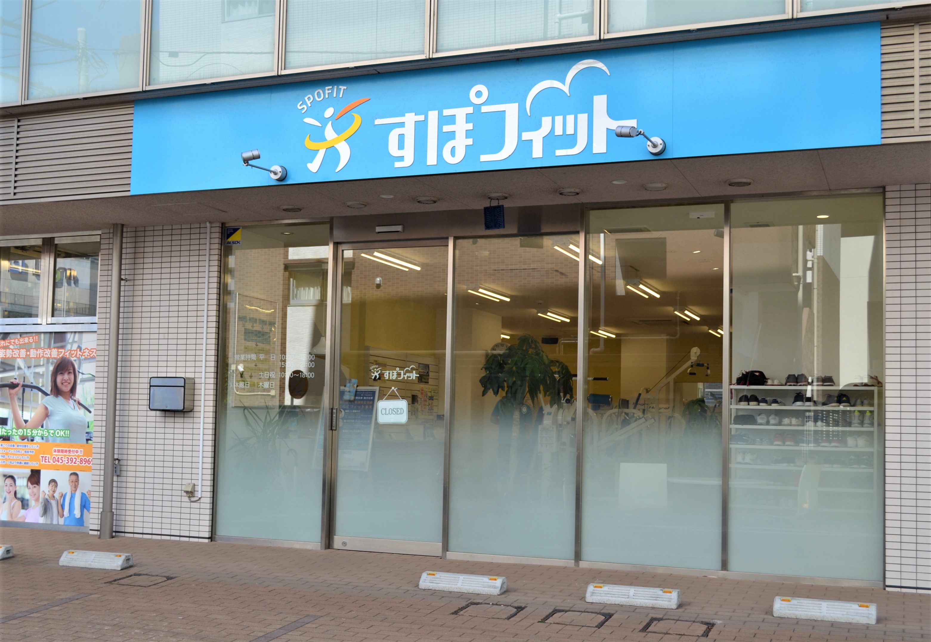すぽフィット戸塚 スポーツ施設 教室 戸塚区ポータルサイト 戸塚ナビ
