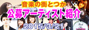 出演アーティスト紹介ページへの案内